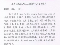 勵志珠珠繡創(chuàng)始人郝磊受邀參加2019APEC工商領(lǐng)導(dǎo)人峰會?。?！