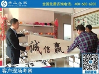 10月21日，簽正規(guī)合作協(xié)議的外發(fā)手工活，就是勵志珠珠繡，手工之家接待考察加工客戶剪影