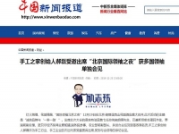 各大媒體爭相報道！手工之家創(chuàng)始人郝磊被多國領(lǐng)袖單獨(dú)會見