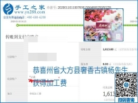 勵(lì)志珠珠繡手工活加盟項(xiàng)目加工費(fèi)怎樣結(jié)算？收入好嗎？