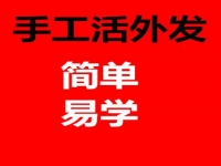 防騙在行動，手工之家揭秘：哪些才是正規(guī)手工活外發(fā)的特征？