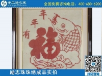 3月14日，可靠的手工活外發(fā)，正規(guī)可靠的手工活就選這里的珠繡手工，手工之家的勵(lì)志珠珠繡成品實(shí)拍