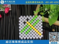 3月20日，手工活外發(fā)加工掙錢(qián)的創(chuàng)業(yè)好項(xiàng)目，手工活加盟項(xiàng)目大家都選了這里，手工之家勵(lì)志珠珠繡立體串珠成品實(shí)拍