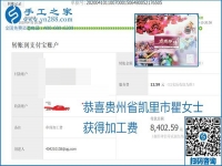 正規(guī)可靠，可以代理加工創(chuàng)業(yè)的手工活就選勵(lì)志珠珠繡，手工之家部分加工費(fèi)結(jié)算單截圖