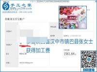 做外發(fā)手工活能不能掙到錢，選擇正規(guī)可靠的手工活很重要，手工之家本次部分加工費(fèi)結(jié)算單截圖：