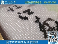 4月19日，拿回家做的手工活，手工活外發(fā)回收，這里有珠繡純手工活外發(fā)加工，手工之家勵(lì)志珠珠繡成品實(shí)拍
