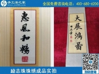 4月21日，代理手工活加工項(xiàng)目、居家就業(yè)創(chuàng)業(yè)，手工之家的手工加工回收項(xiàng)目很適合，勵(lì)志珠珠繡成品實(shí)拍