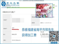 想做手工活掙錢，找正規(guī)手工活企業(yè)手工之家，加工費(fèi)有保障，本周珠繡加工費(fèi)部分結(jié)算單截圖：