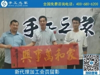 5月3日，手工活代理加工、手工活加工項(xiàng)目，選擇正規(guī)手工企業(yè)，手工之家接待考察加工客戶剪影