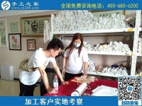 5月15日，正規(guī)手工活外發(fā)加工，手工活代理加工就選勵志珠珠繡創(chuàng)業(yè)項目，手工之家接待考察加工客戶剪影