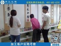 5月18日，拿回家做的手工活，長期穩(wěn)定的外發(fā)手工活，這個簡單好做的手工活不錯，手工之家接待加工客戶考察合作剪影