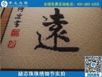 5月21日，手工加工回收項目，靠譜的拿回家做的手工活，手工之家可信可靠，勵志珠珠繡成品細節(jié)實拍