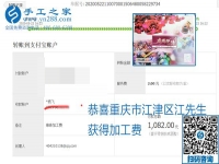 不論你我，在家做手工話掙錢都可以，勵(lì)志珠珠繡手工活加工項(xiàng)目就是這樣好，本次珠繡加工費(fèi)部分結(jié)算單截圖