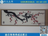 6月4日，做手工活賺錢(qián)，手工活外發(fā)回收，找可以拿回家做的手工活，就到手工之家，勵(lì)志珠珠繡成品實(shí)拍