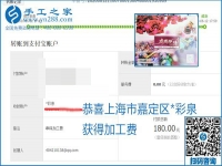 手工之家是真的嗎？手工之家的外發(fā)手工活是真的嗎？看到每周一次的加工費(fèi)，大家自然都有了答案