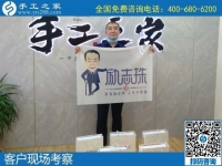 7月24日，在家做手工活掙錢，找代理手工活加工項(xiàng)目要找十多年的老手工企業(yè)，手工之家接待考察加工客戶剪影