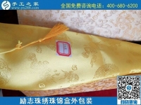 7月30日，拿回家做的手工活，就選服務(wù)好的企業(yè)，就選手工之家的純手工活外發(fā)加工項(xiàng)目，勵志珠珠繡錦盒外包實(shí)拍