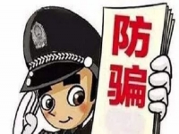 防騙在行動，手工之家提醒，電信詐騙的這些知識應(yīng)該知道