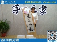 8月30日，可以寄到家做的手工活加工項(xiàng)目怎么樣？實(shí)地看看就有了選擇，手工之家接待考察加工客戶剪影