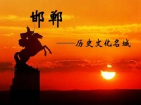 游邯鄲、賞秋景、品文化；看項目、得手工、多收獲