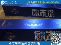 11月17日，拿回家做的手工活哪里有？放心的手工活加工當然選這里。手工之家勵志珠珠繡成品外包裝實拍