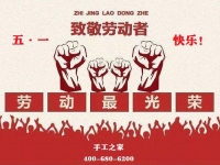 做一個勤勞有夢的勞動者，五·一快樂！