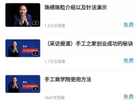 在學(xué)習(xí)交流中成長，在互動支撐中傳承------ 記專業(yè)手工交流培訓(xùn)平臺手工商學(xué)院