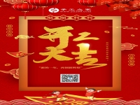 新的一年，與君攜手，虎虎生威  ——— 記手工之家開工大吉