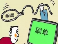防騙在行動，手工之家提醒大家，警惕網(wǎng)絡(luò)刷單詐騙新動向，需要了解他們的套路