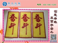 做珠繡串珠加工手工活，選擇立體串珠好還是平面珠繡好呢？