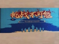 挑戰(zhàn)不可能，男性做珠繡手工項目越做越順手